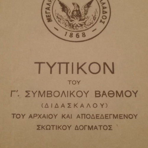 Masonic Historical Typika 1948 used, United Grand Lodge of Greece
