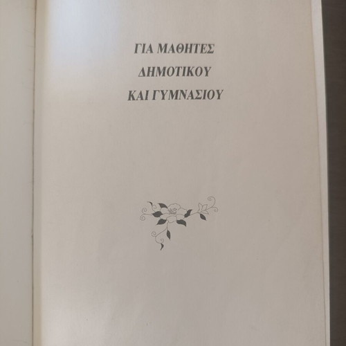 Greek Songs Book used, ideal for music lovers and students