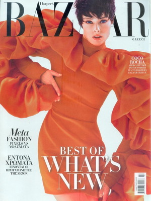 Bazaar τεύχος Νο 293 μεταχειρισμένο, Μάρτιος 2022