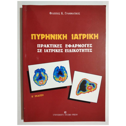 Nuclear Medicine Practical Applications in Medical Specialties new