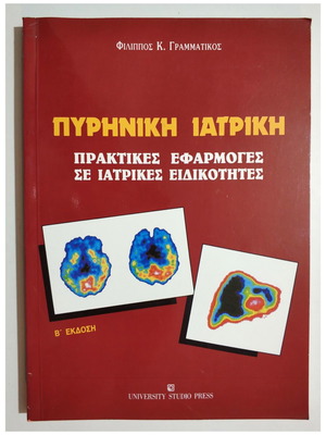 Nuclear Medicine Practical Applications in Medical Specialties new