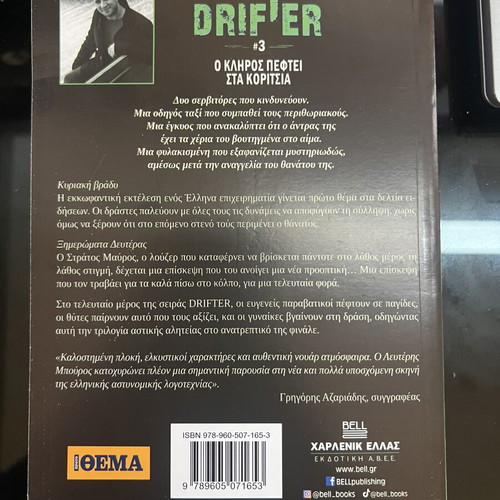 Drifter #3: The Draw Falls on the Girls by Lefteris Bouros, new