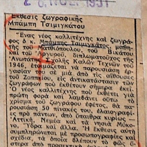 Mixed media artwork used by H. Tsimigkatos