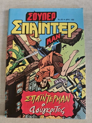 Super Spiderman 23 like new