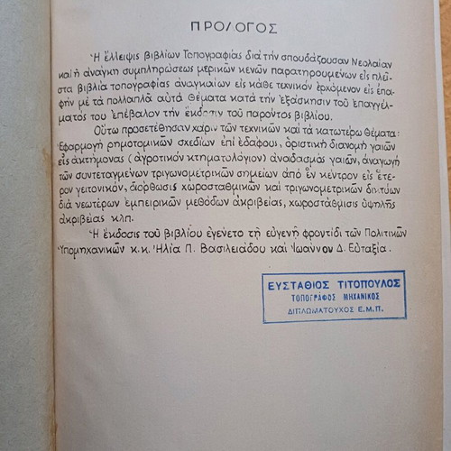 Book Topografia by E. Titopoulos like new