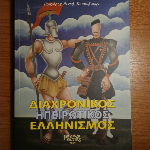 Diakronikos Ipirotikos Ellinismos book used, history in Greek