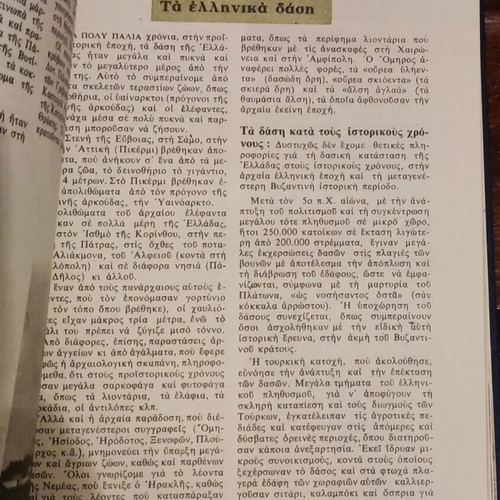 The Greece Our book by Char. Th. Michioti like new