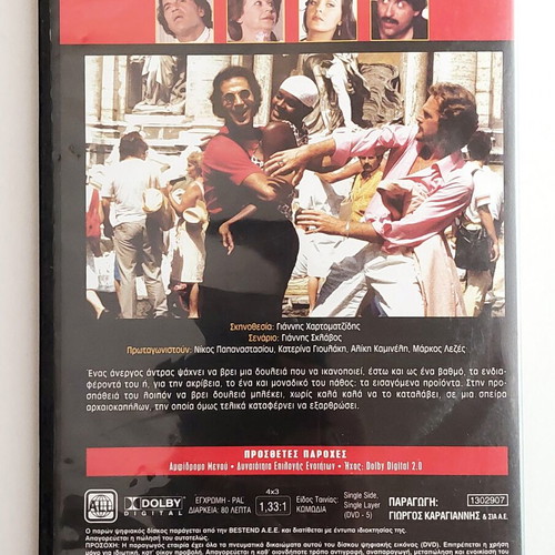 Lalakis o Eisagomenos DVD, classic 80s comedy