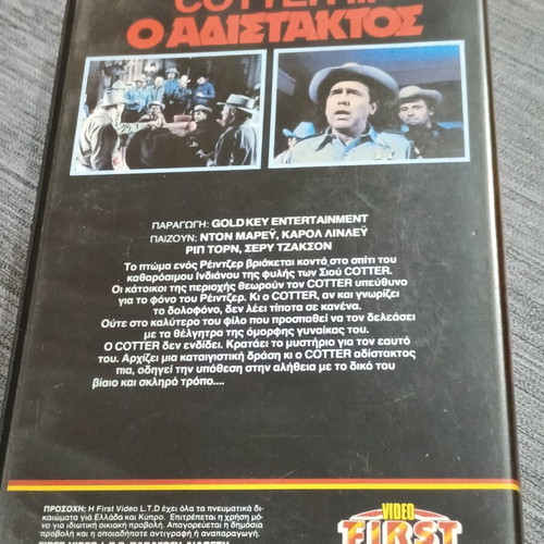 Cotter O Adistaktos VHS with Greek subtitles, adventure
