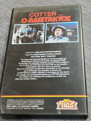 Cotter O Adistaktos VHS with Greek subtitles, adventure