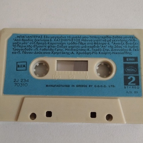 Papaioannou, Bayiaderas, Hatzichristos, Kaplanis cassette