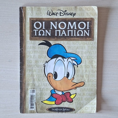 Ta Megala Sirial comic book used