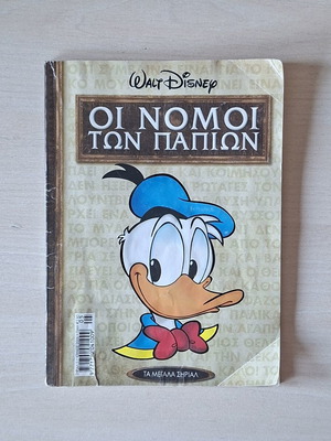 Ta Megala Sirial comic book used
