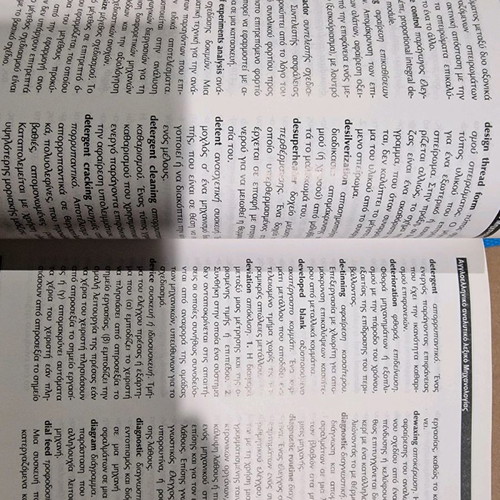 English-Greek mechanical engineering dictionary used