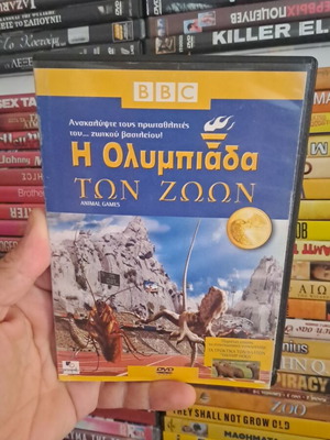 Η Ολυμπιάδα των ζώων DVD μεταχειρισμένο, περιπέτεια ντοκιμαντέρ με υπότιτλους