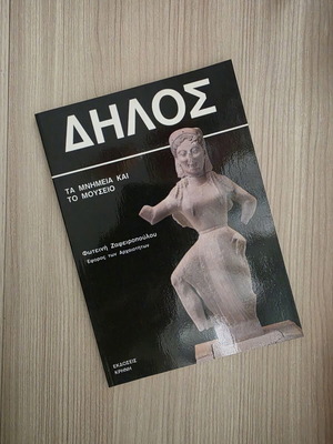 Delos: The Monuments and the Museum book like new, Greek archaeology
