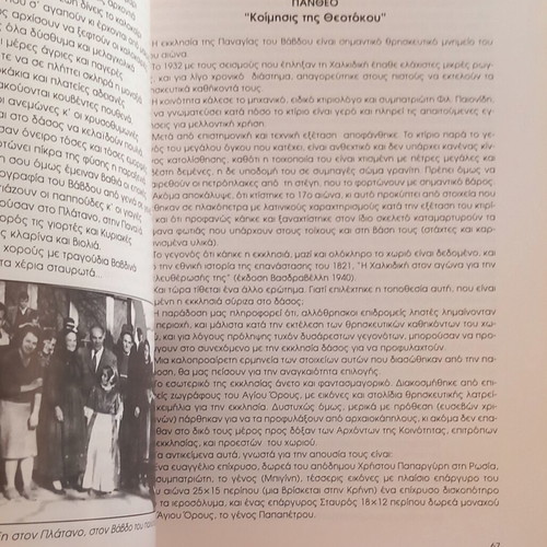 History, Folklore, Memories, Songs, and Humorous Stories of Vavdos Chalkidiki book like new