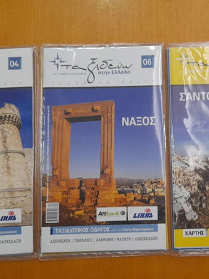 Ταξιδιωτικοί οδηγοί Σαντορίνη, Νάξος, Ρόδος καινούργιο σετ 3 τεμαχίων