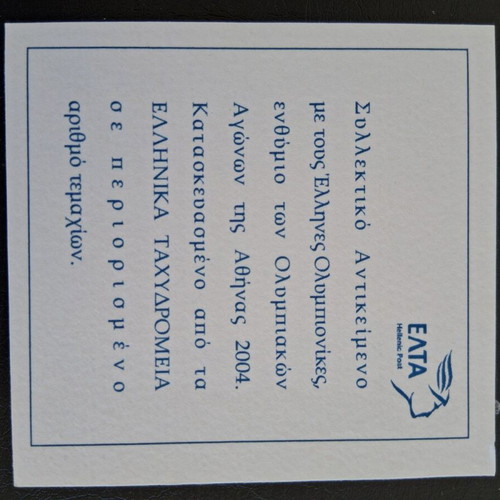 Greek Olympic Medal Winners Stamp Collection New, Athens 2004