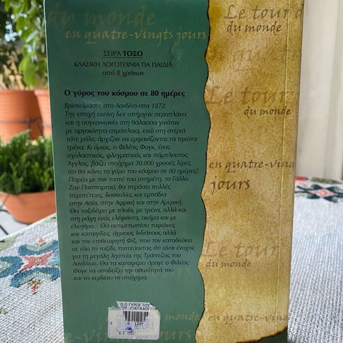 Book The Tour of the World in 80 Days by Jules Verne like new