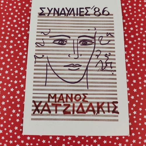Manos Hatzidakis Synavlies '86 postcard like new
