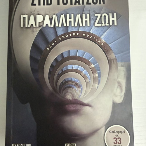 Parallel Life psychological thriller book like new