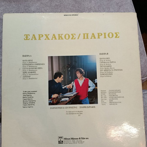 Xarchakos / Parios LP vinyl used, laiko genre