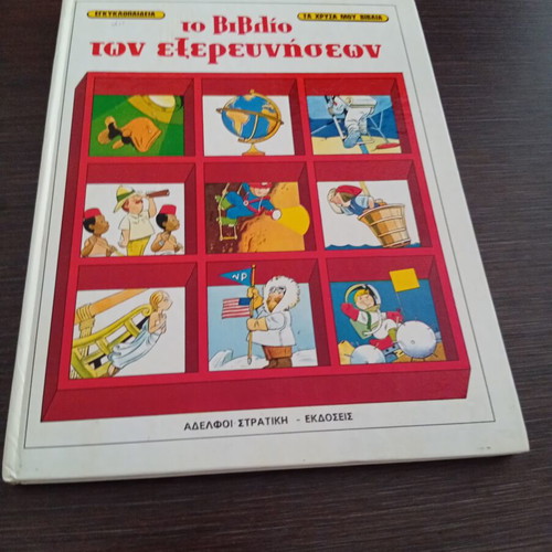The Book of Explorations educational children's book, like new