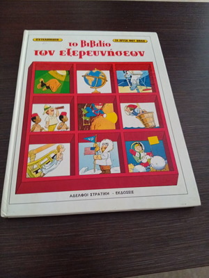 The Book of Explorations educational children's book, like new