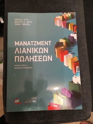 Μάνατζμεντ Λιανικών Πωλήσεων like new