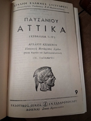 Pausanias Attica 1954 like new