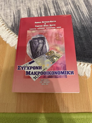 Modern Macroeconomics book used, Greek