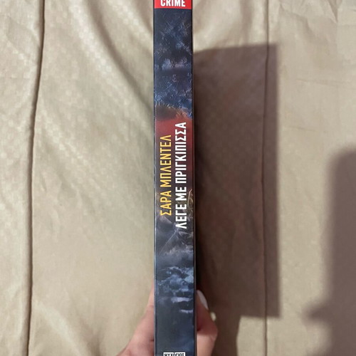 Book Lege Me Prigkipissa like new