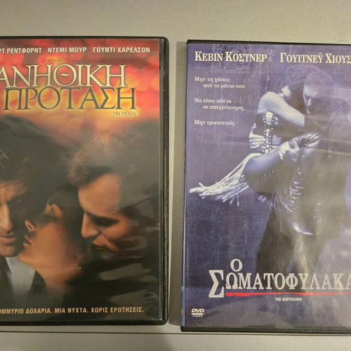 Indecent Proposal and The Bodyguard DVD like new, Greek subtitles