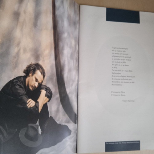 Theatrical Program "Άγριο Μέλι" 1991-1992, like new