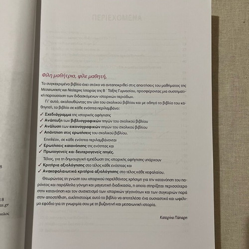 History textbook for 2nd grade gymnasium like new, Savvalas editions