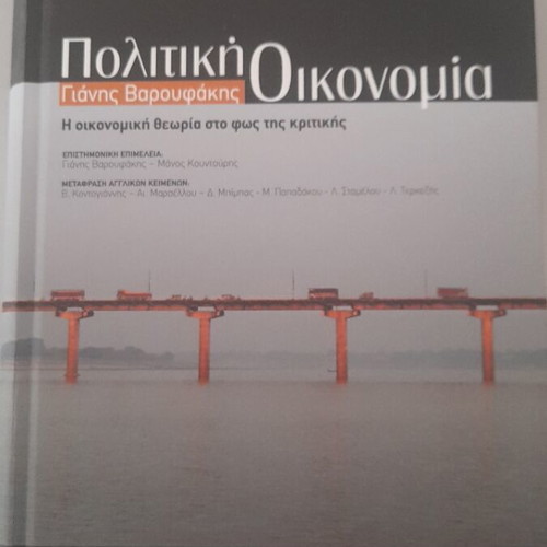 Political Economy by Giannis Varoufakis