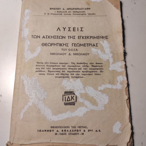 Nikolaos Nikolaou - Solutions to the exercises of the approved Theoretical Geometry