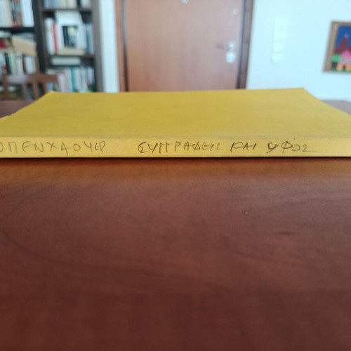 Arthur Schopenhauer Συγγραφείς και ύφος book like new, Greek