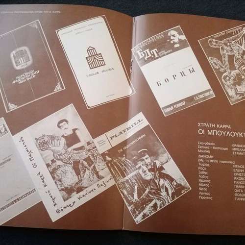 Oi Bouloutsides theatrical program used, National Theatre 1984-1985