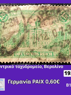 Γραμματόσημο Γερμανίας Ράιχ 1920 μεταχειρισμένο