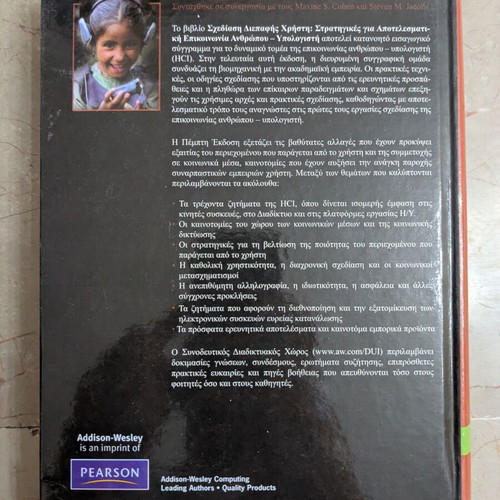 Designing the User Interface 5th Edition book like new, Greek