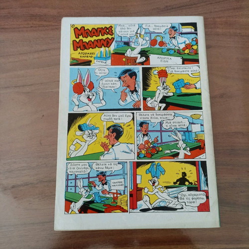 Gelio kai Chara 459 comic used