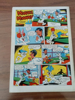 Gelio kai Chara 459 comic used