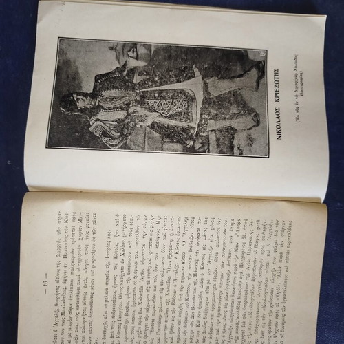 The Evvoian Heroes Historical Book like new, Greek 1930 edition