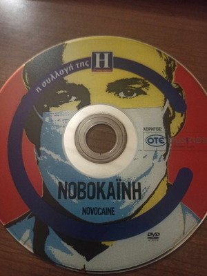 Νοβοκαίνη DVD μεταχειρισμένο, κωμωδία σε άριστη κατάσταση