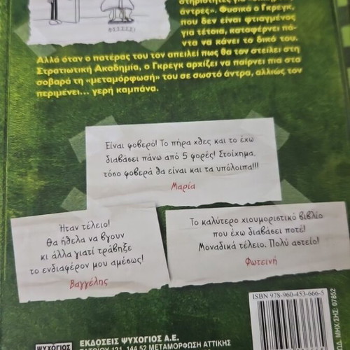Diary of a Wimpy Kid 3 The Last Straw used, Greek edition