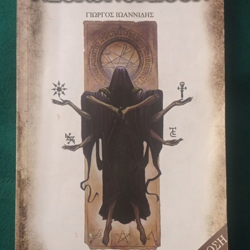 Necronomicon book used, Giorgos Ioannidis, 2008, Archetypo editions