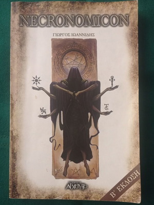 Necronomicon book used, Giorgos Ioannidis, 2008, Archetypo editions