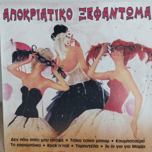 Apokriatiko Xefantoma CD like new, Pop